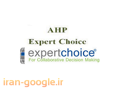 طراحی وبسایت شخصی-انجام تحلیل سلسله مراتبی AHP