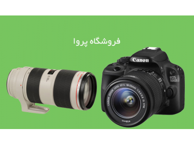 پخش سیم- خرید و فروش انواع دوربین عکاسی، فیلمبرداری 