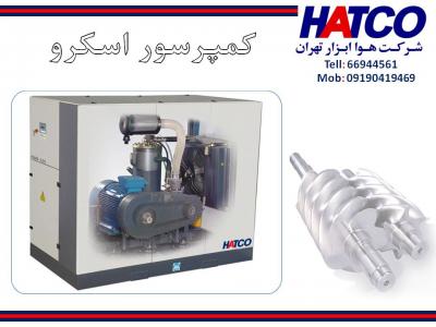 تعمیرات تخصصی- فروش کمپرسور اسکرو (HATCO)