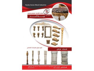 طراحی و تولید سرستون-خدمات cnc  منبت چوب ، سازنده سرستون چوبی و نرده پله چوبی