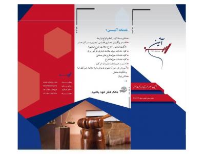 وکیل پایه یک دادگستری و مشاوره حقوقی-کلینیک تخصصی حقوق تجاری و مالکیت صنعتی آتین