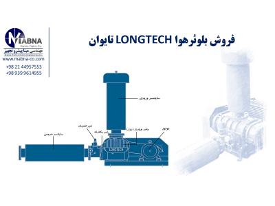 تک-فروش بلوئر مارک لانگ تک Longtech  ( LONGTECH Blower )