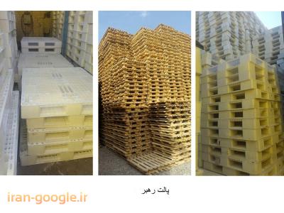 پالت چوبی-خرید و فروش پالت پلاستیکی  ، خرید و فروش پالت چوبی