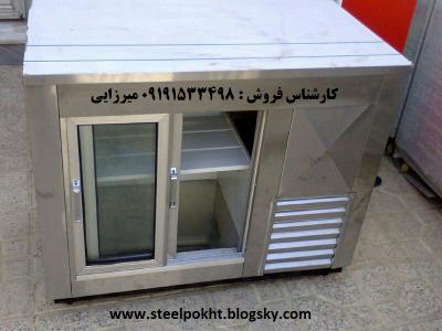تجهیزات آشپزخانه صنعتی-فروش یخچال میزکاری و فریزر میزکاری صنعتی در تمام نقاط کشور