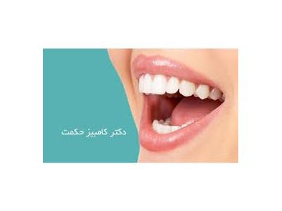 متخصص ایمپلنت-دکتر کامبیز حکمت جراح و دندانپزشک ، درمان ایمپلنت ، ایمپلنتولوژیست در تهران 