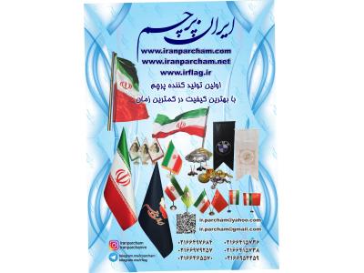 پرچم ایران-پرچم ساحلی
