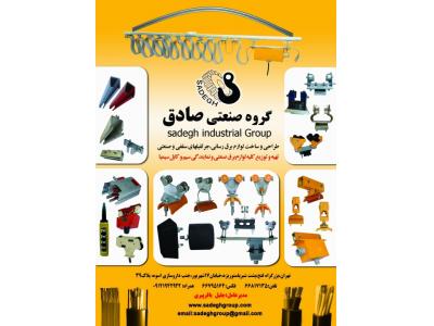 فروش تجهیزات برق صنعتی-جرثقیل سازی آران باخ 88341349