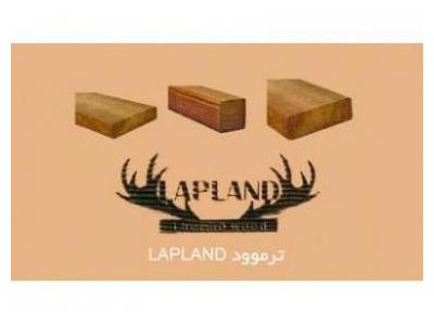 ساختمانی-ترموود LAPLAND ،  فروش چوب ترموود ، چوب ترمو فنلاند