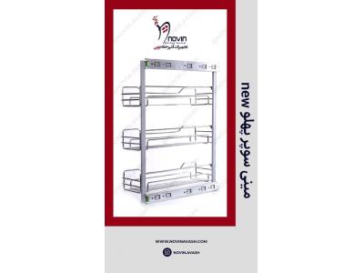 ساخت سبد مفتولی آویز در تهران- تجهیزات آشپزخانه ای نوین طراحی و ساخت انواع سبد‌های مفتولی آشپزخانه