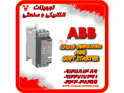 تک کنترل-سافت استارتر ای بی بی ABB