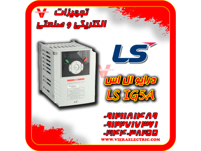 قیمت اینورتر ال اس ic5-درایو ال اس LS ig5a