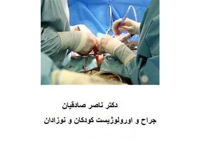 جراحی سینه- فوق تخصص جراحی و اورولوژی کودکان و نوزادان