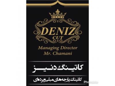 انواع پرده-مرکز فروش انواع پارچه هاي پرده اي و مبلي در تهران