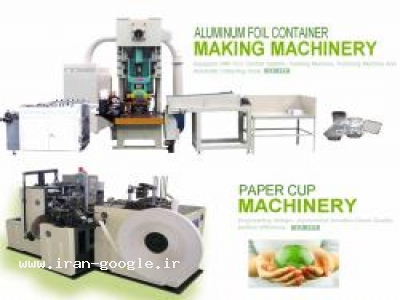 دستگاه برش کاغذ-دستگاههای لیوان کاغذی ,ظروف آلومینیومی