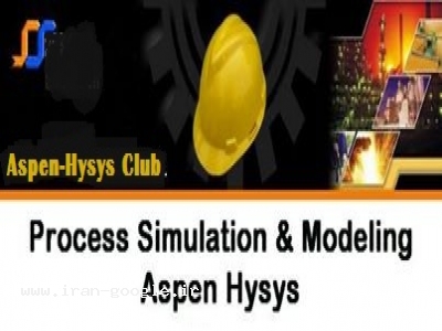 مدلسازی-انجام پروژه شبیه سازی فرآیند شیمیایی با اسپن هایسیس Aspen Hysys