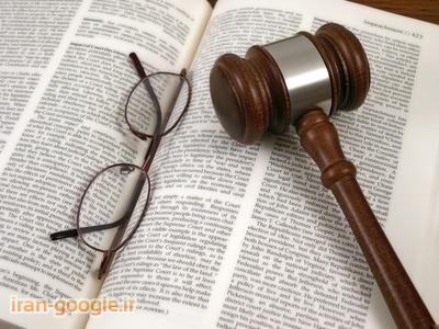 بیمه خدمات حقوقی-وکیل پایه یک دادگستری 