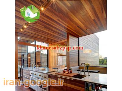 چوبی و شیشه‌ای-شرکت نظافتی و خدماتی خانه سبز آکام