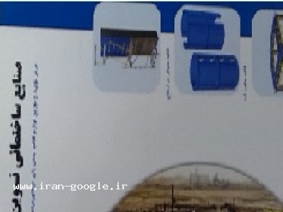 نوین-اولین سوپر مارکت لوازم قالب بندی در ایران(صنایع ساختمانی نوین)