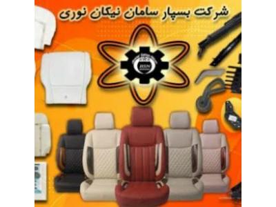 تودوزی اتومبیل-تولیدکننده صندلی و قطعات صندلی خودرو های داخلی