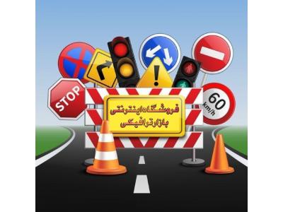 راه بند آکاردئونی-فروش تجهیزات ترافیکی
