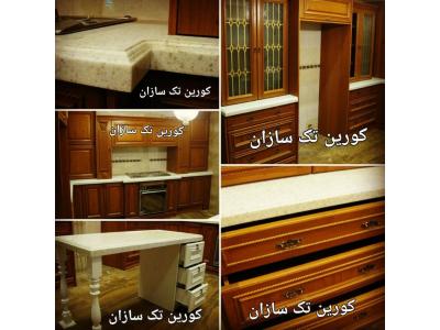 دکوراسیون مسکونی- طراح  و مجری صفحات کورین ، صفحات و یا سنگ کوارتز - محسن قهرمانی