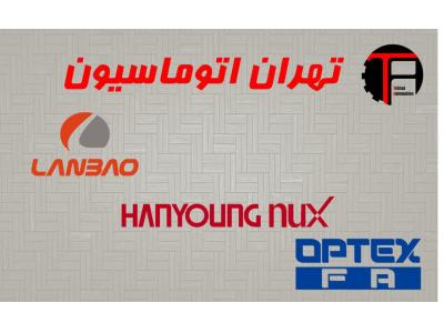 فروش محصولات OPTEX- نمایندگی محصولات هانیانگ ،  لنباو  ،  اپتکس
