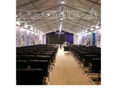 اسپیس فریم-اجاره و مجری چادر نمایشگاهی و  اسپیس فریم نمایشگاهی در تهران