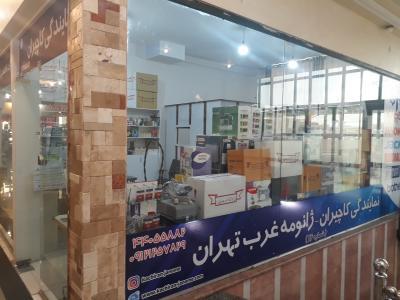 تعمیر-نمایندگی رسمی تعمیرات چرخ خیاطی در غرب تهران