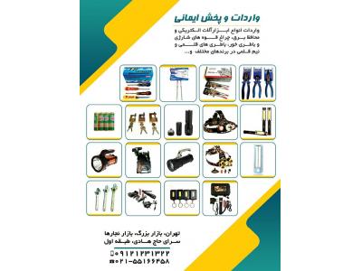 باطری های قلمی و نیم قلمی در برندهای مختلف-واردات و پخش  ابزارآلات الکتریکی و محافظ برق