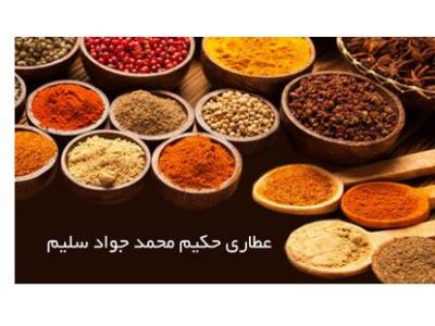 ارائه محصولات درمانی گیاهی-کامل ترین و تخصصی ترین عطاری در تهران و فردیس کرج 