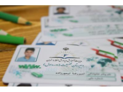 وی-چاپ کارت دانش آموزی PVC - چاپ کارت شناسایی و پرسنلی دانش آموزی فوری 