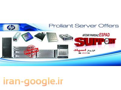 فروش سرور HP , فروش انواع تجهیزات سرور (SERVER) اچ پی