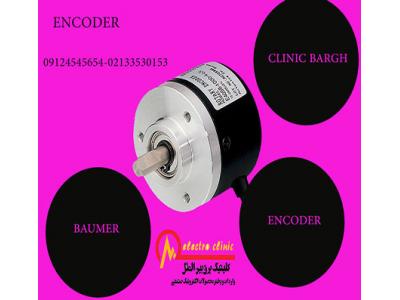 تامین و توزیع تجهیزات الکتریکی-قیمت انکودر و  تاکوژنراتور بامر  BAUMER ENCODER