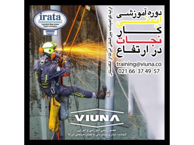 طناب فولادی-شرکت ویونا ارائه خدمات کار در ارتفاع