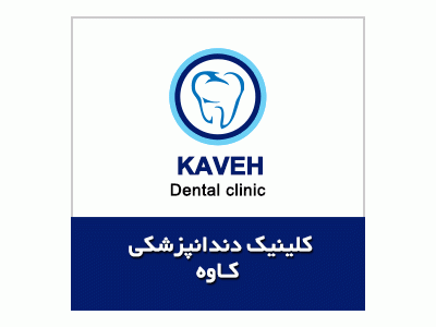 ترمیم دندان-کلینیک تخصصی دندانپزشکی در قیطریه ،  ایمپلنت و کامپوزیت ونیر
