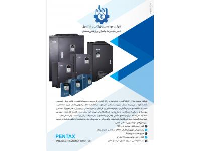 بوستر پمپ آب-فروش اینورترهای پنتاکس PENTAX