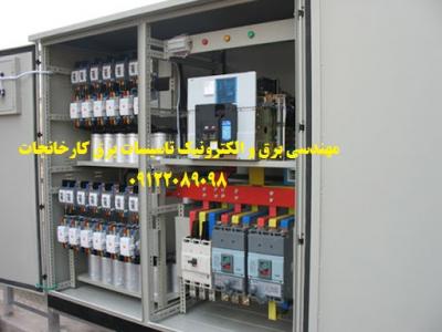 اتصالات برق-ساخت تابلو برقهای قدرت فرمان و بانک خازن