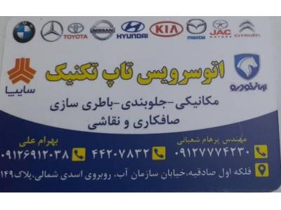 کیفیت-تعمیر انواع گیربکس اتومات  در غرب تهران