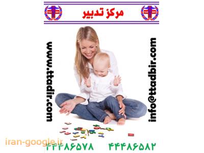 پرستار نوزاد در منزل تهران-پرستار کودک و نوزاد (baby siter)