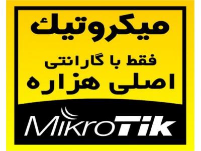 مرکز خرید کابل ایران-فروش محصولات میکروتیک