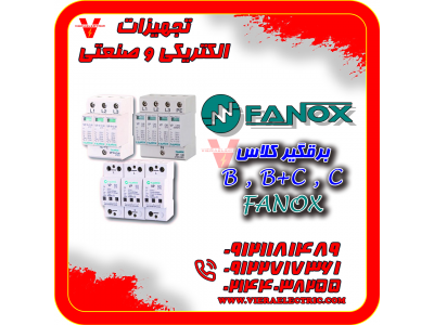 فروش تجهیزات برقی-برقگیر فنوکس Fanox