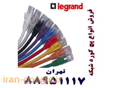 کابل های تخت-فروش پریز شبکه لگراند داکت لگراند تهران 88958489