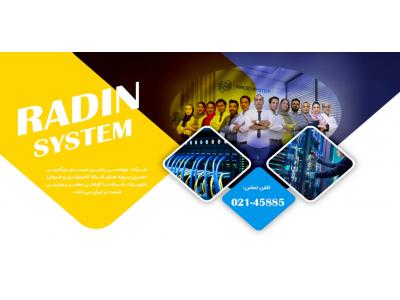 فروشگاه جام-رادین سیستم: بزرگ ترین فروشگاه فروش تجهیزات شبکه و خدمات شبکه در ایران