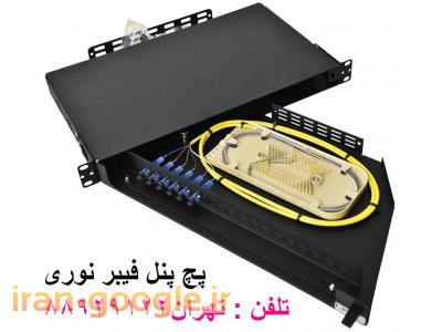 وارد کننده فیبر نوری تولید کننده فیبر نوری تهران 88958489
