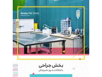 رادیولوژی و سونوگرافی-کلینیک تخصصی دامپزشکی در غرب تهران