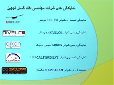 نمایندگی فروش سنسور-نمایندگی انحصاری  KELLER سوئیس  در ایران