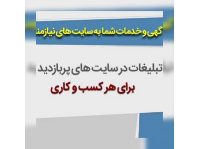 آگهی-آگهی رایگان در سراسر ایران