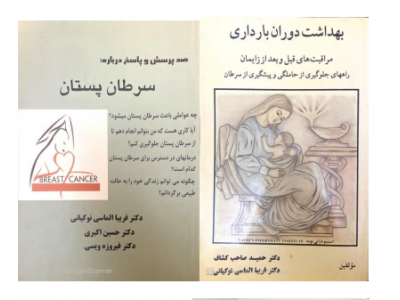 ایران-پروفسور فریبا الماسی متخصص زنان ، زایمان و نازایی -  فلوشیپ جراحی  لاپاراسکوپی و کولپوسکوپی 