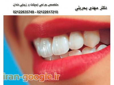 جراح دندانپزشک-کلینیک تخصصی دندانپزشکی آرمان در شریعتی