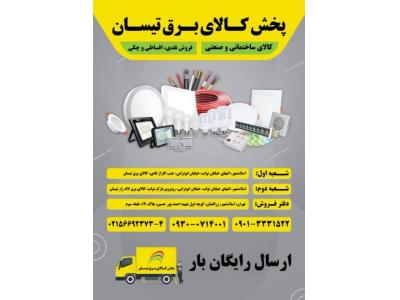 مرکز خرید کابل ایران-کالای برق ساختمان